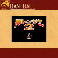 danball stick ranger 2